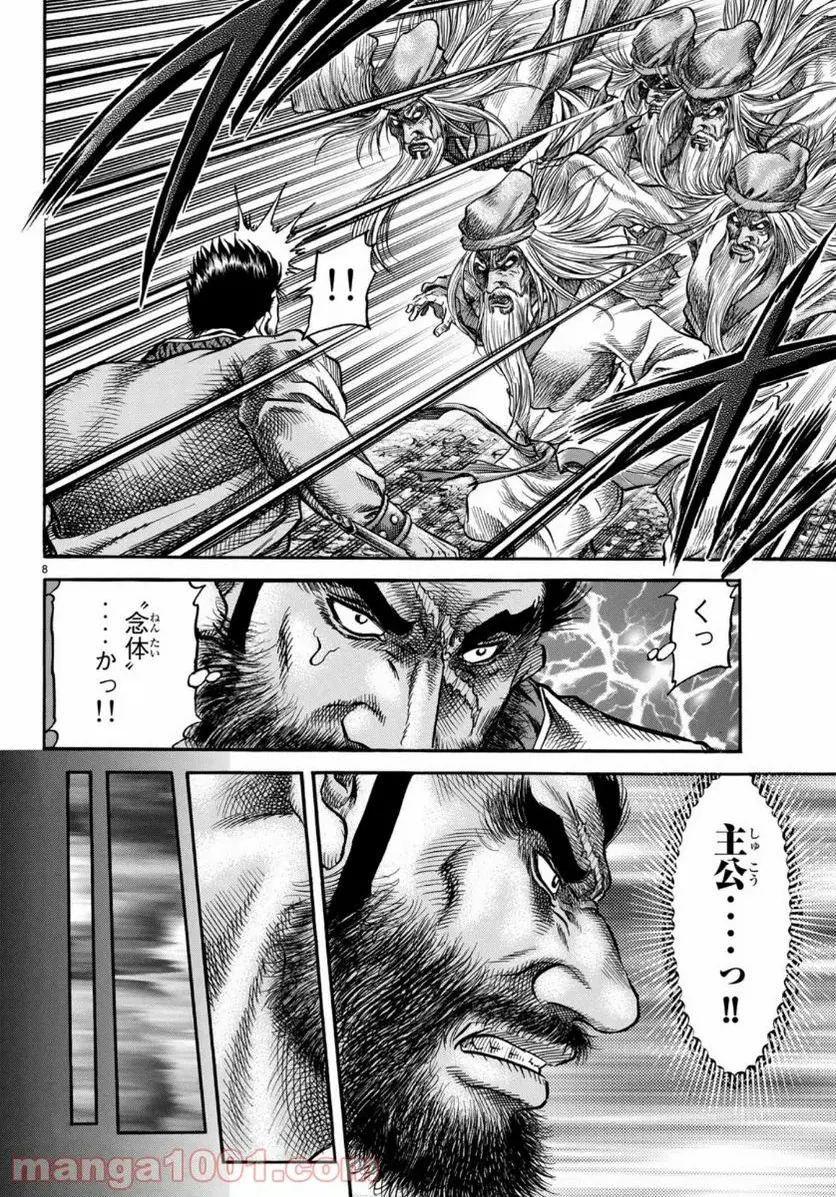 龍狼伝　王霸立国編 - 第34話: 第34話
 読む - Page 8