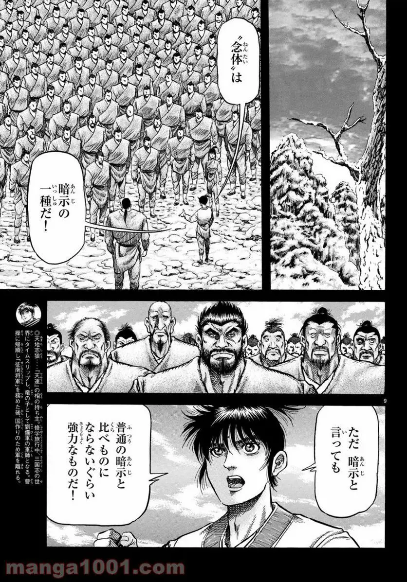 龍狼伝　王霸立国編 - 第34話: 第34話
 読む - Page 9