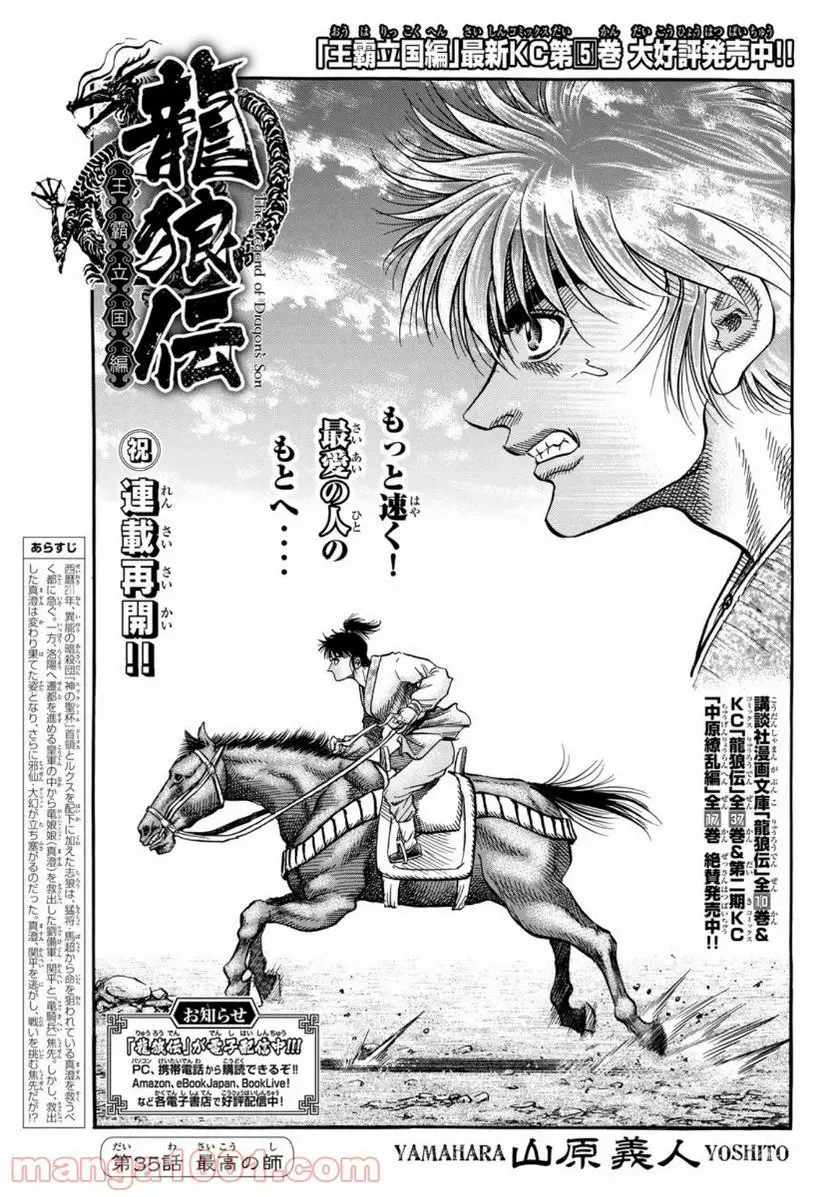 龍狼伝 王霸立国編 - 第35話: 第35話
読む - Page 1