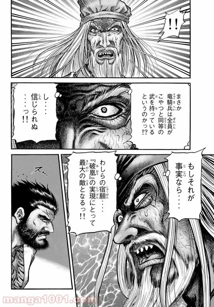 龍狼伝 王霸立国編 - 第35話: 第35話
読む - Page 10