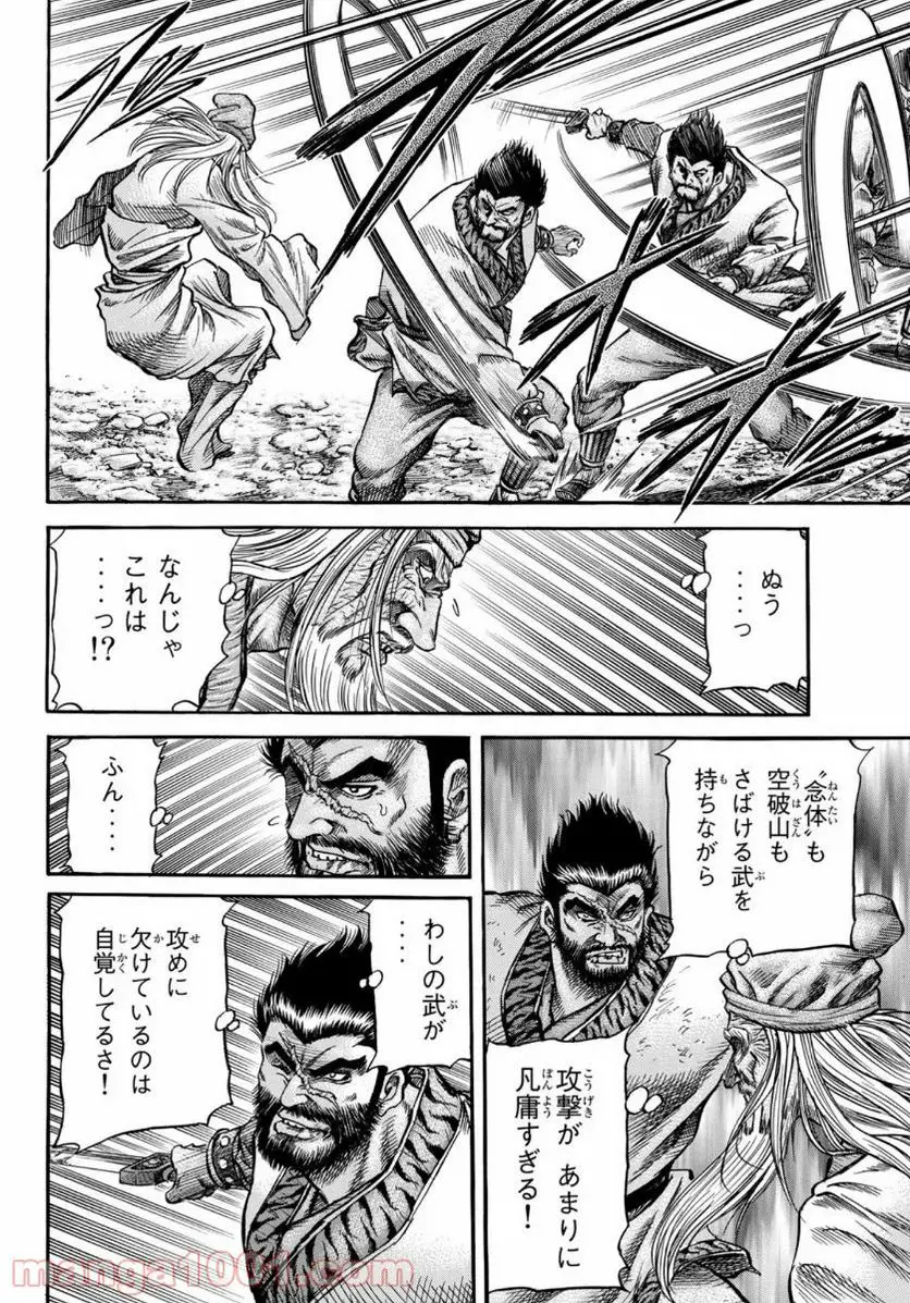 龍狼伝 王霸立国編 - 第35話: 第35話
読む - Page 12