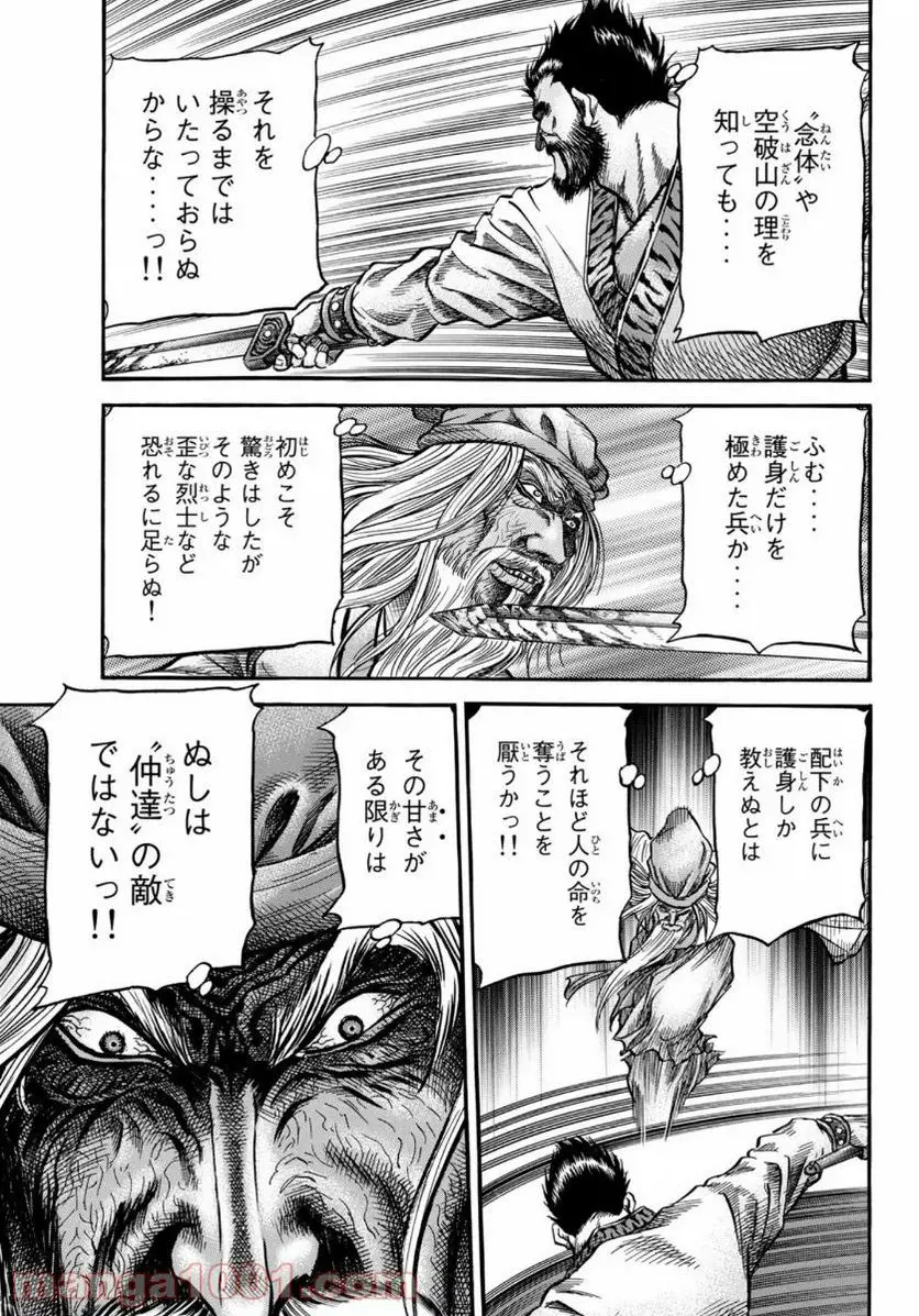 龍狼伝 王霸立国編 - 第35話: 第35話
読む - Page 13