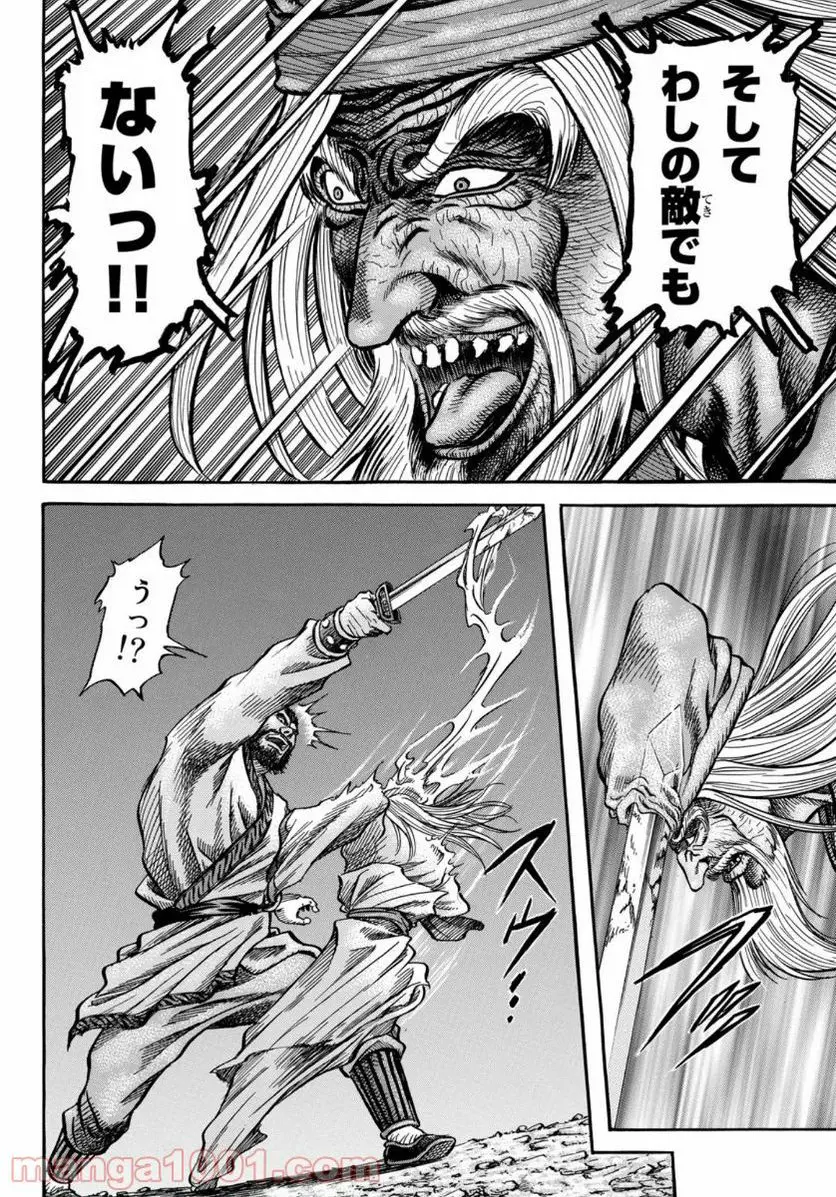龍狼伝 王霸立国編 - 第35話: 第35話
読む - Page 14
