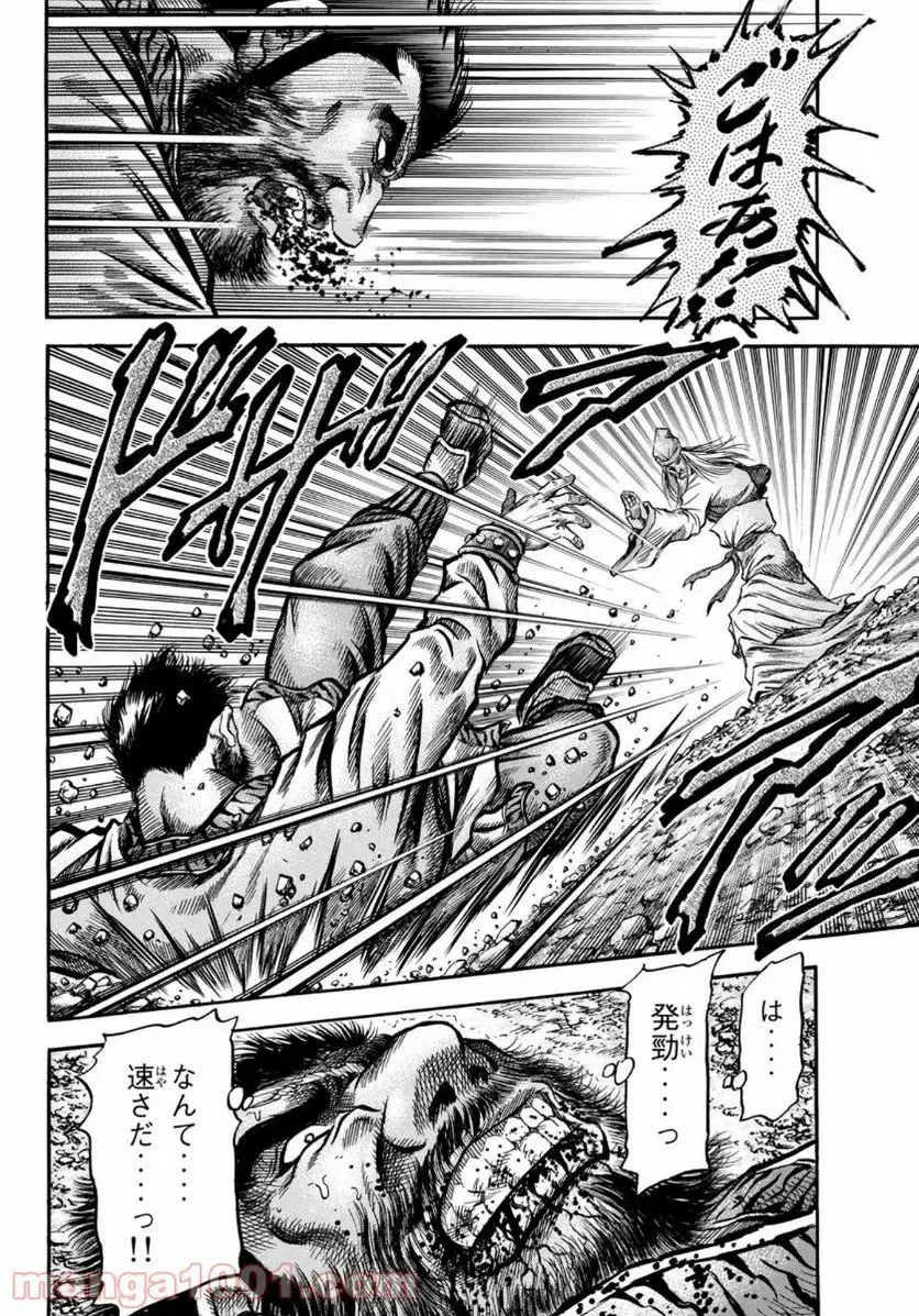 龍狼伝 王霸立国編 - 第35話: 第35話
読む - Page 16