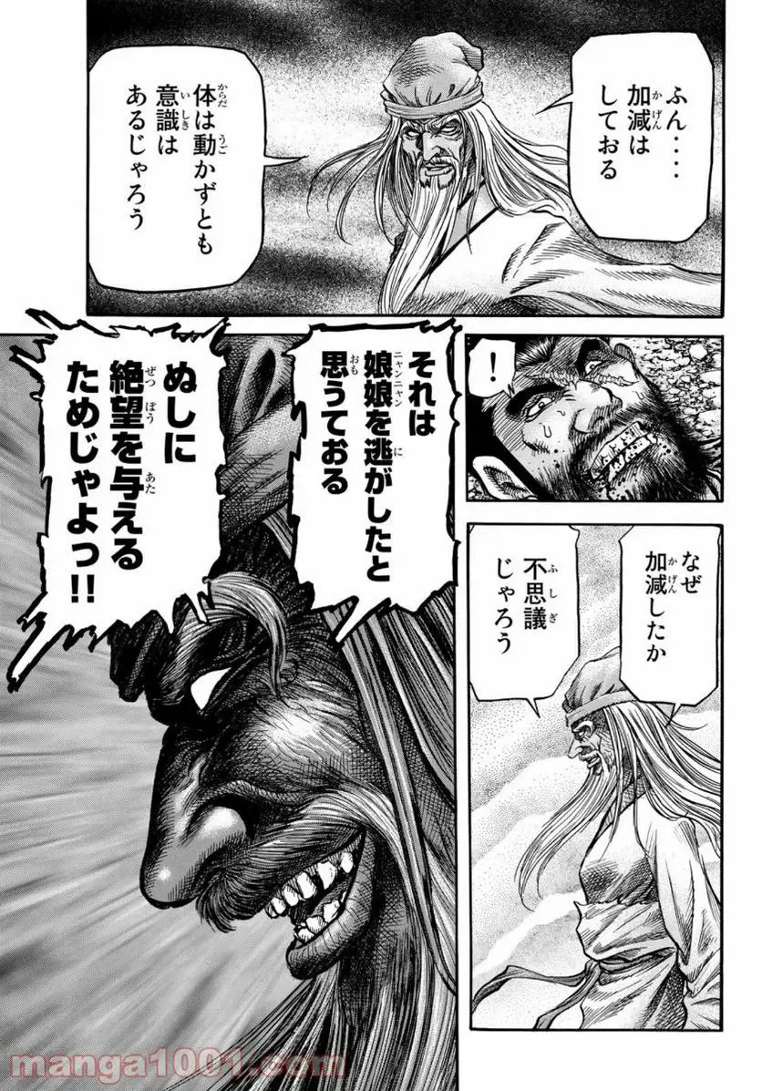 龍狼伝 王霸立国編 - 第35話: 第35話
読む - Page 17
