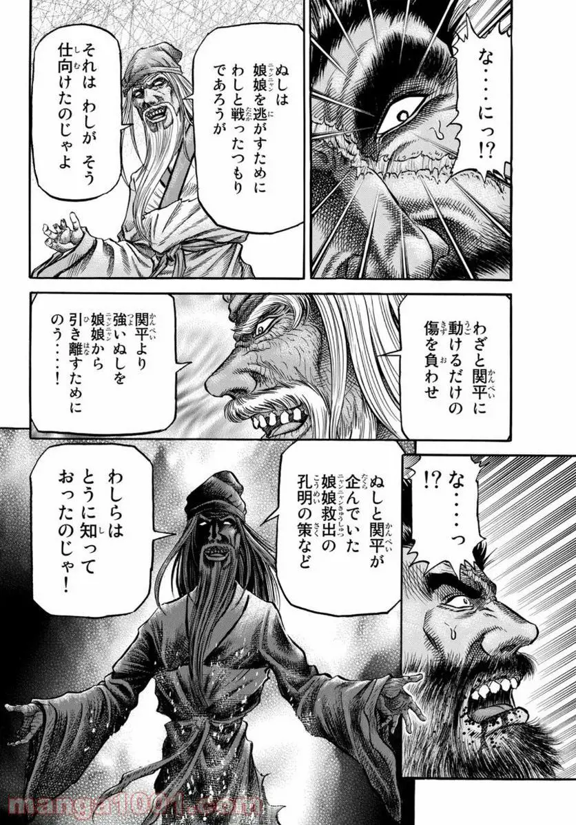 龍狼伝 王霸立国編 - 第35話: 第35話
読む - Page 18