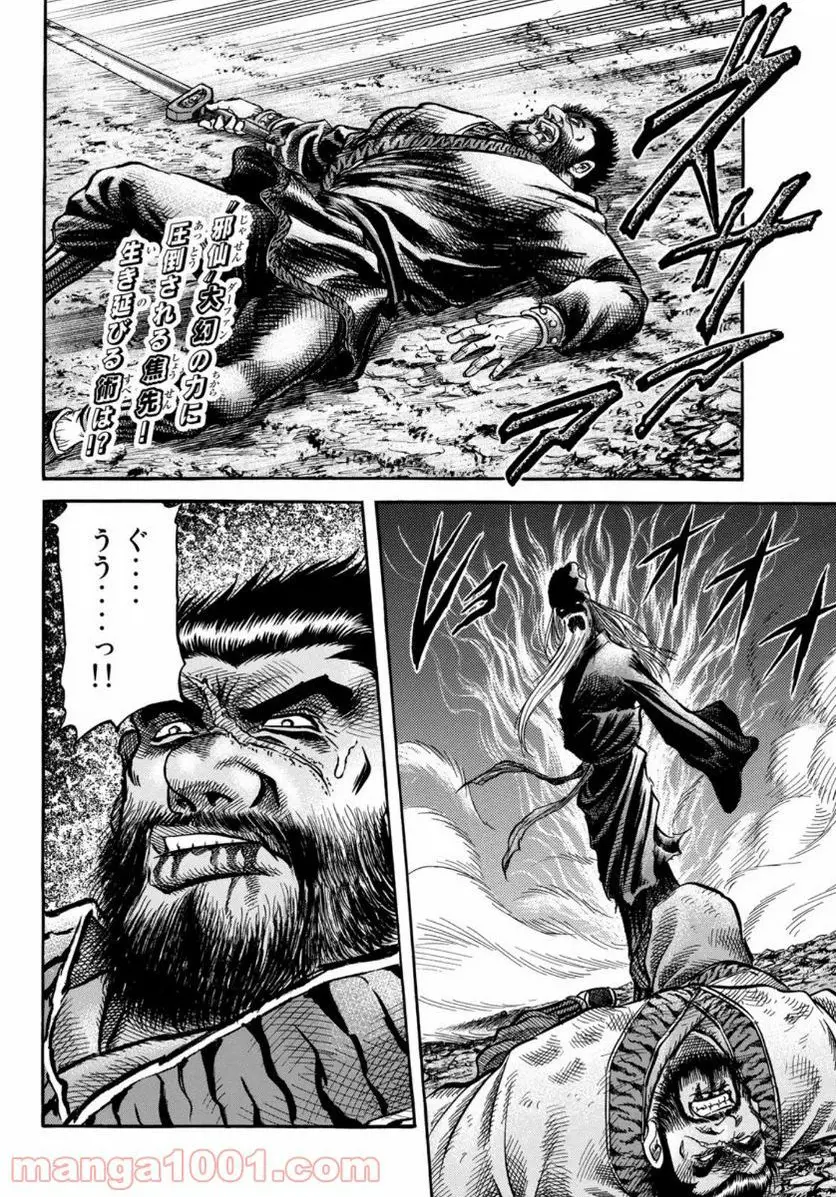 龍狼伝 王霸立国編 - 第35話: 第35話
読む - Page 2