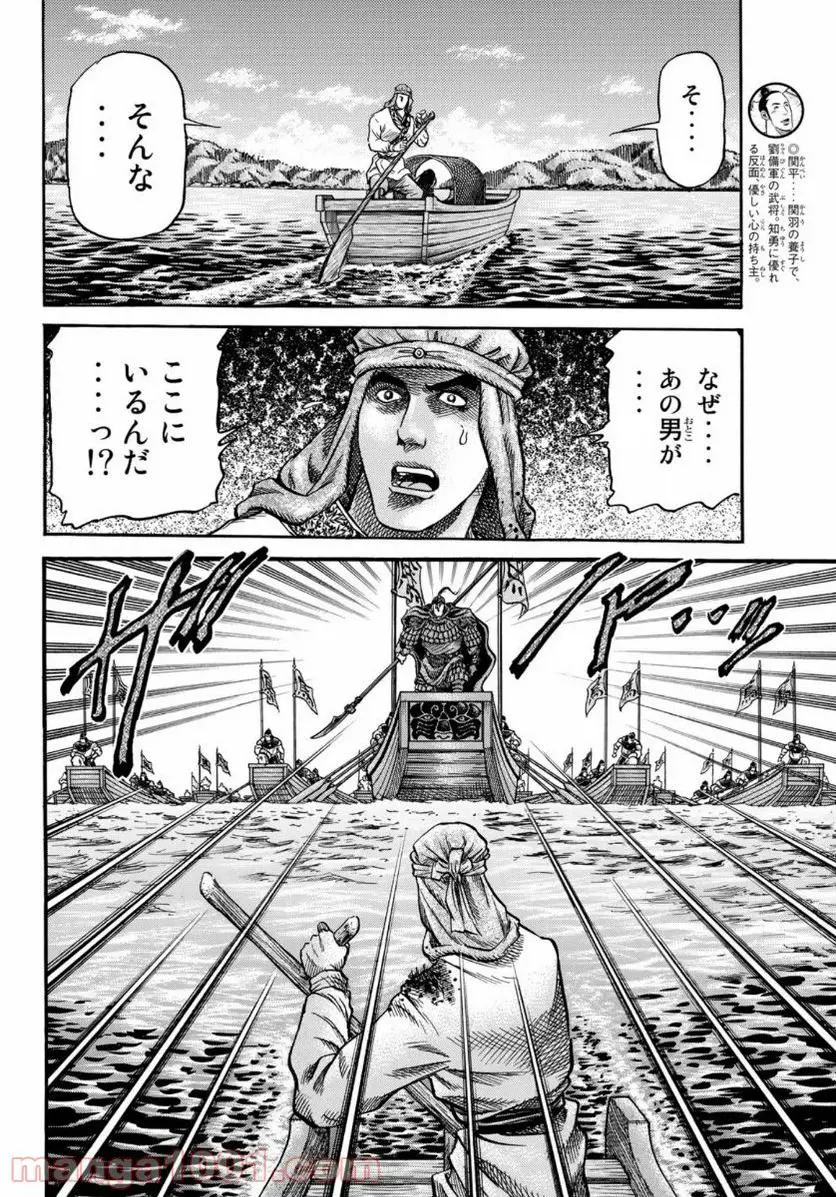 龍狼伝 王霸立国編 - 第35話: 第35話
読む - Page 20