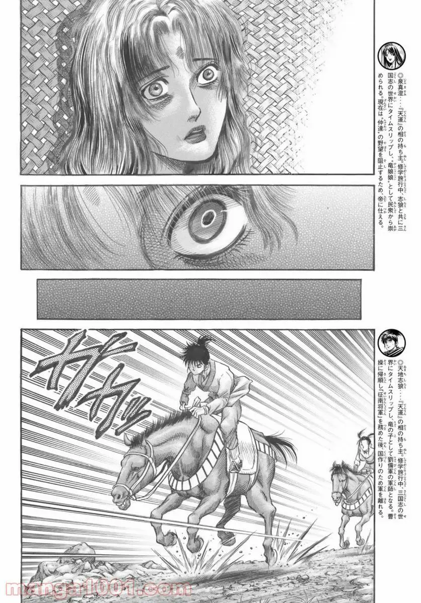 龍狼伝 王霸立国編 - 第35話: 第35話
読む - Page 22