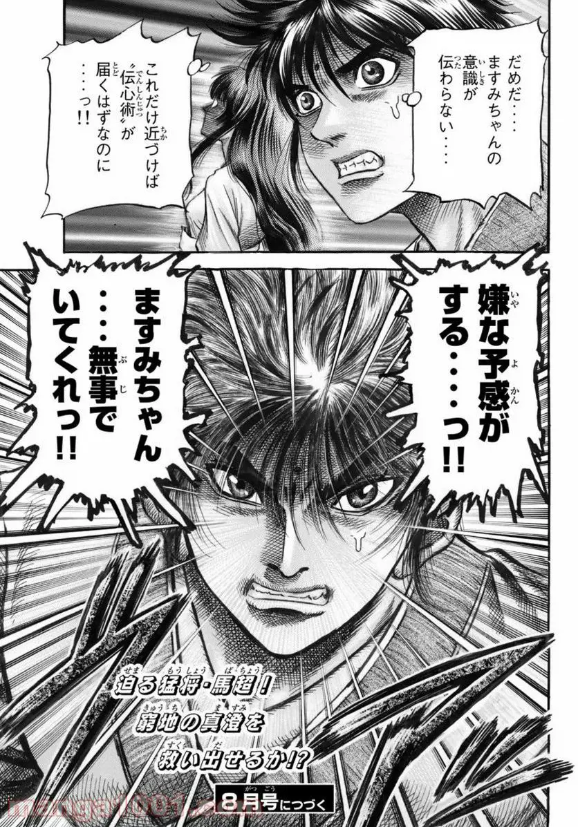 龍狼伝 王霸立国編 - 第35話: 第35話
読む - Page 23