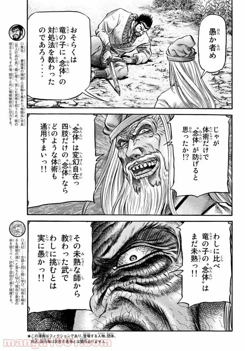 龍狼伝 王霸立国編 - 第35話: 第35話
読む - Page 3