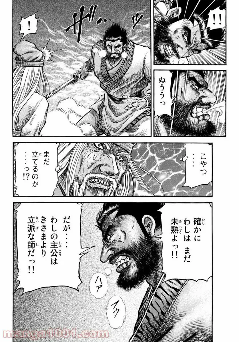 龍狼伝 王霸立国編 - 第35話: 第35話
読む - Page 4