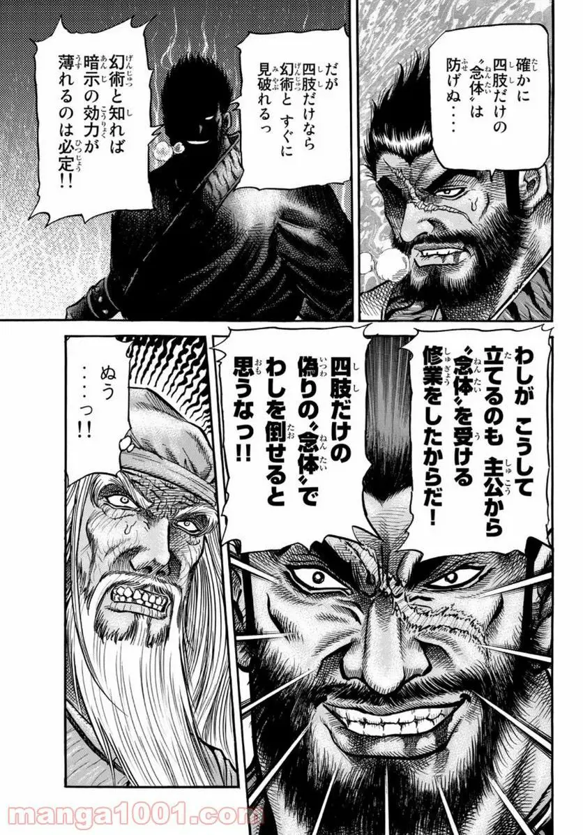 龍狼伝 王霸立国編 - 第35話: 第35話
読む - Page 5