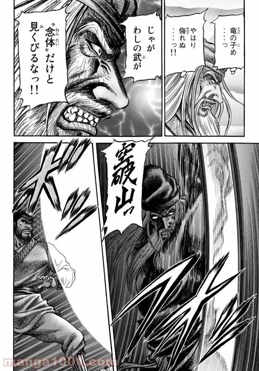 龍狼伝 王霸立国編 - 第35話: 第35話
読む - Page 6