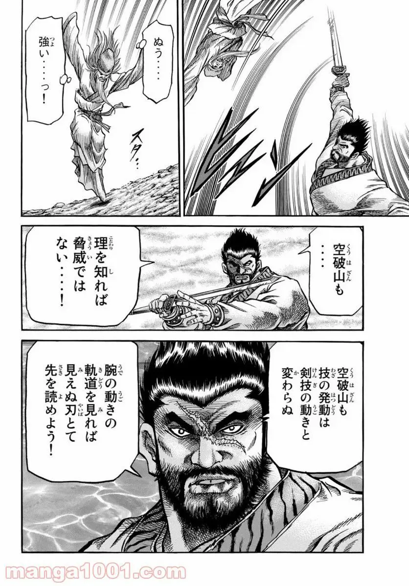 龍狼伝 王霸立国編 - 第35話: 第35話
読む - Page 8