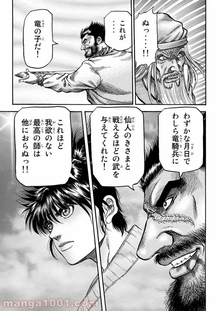 龍狼伝 王霸立国編 - 第35話: 第35話
読む - Page 9