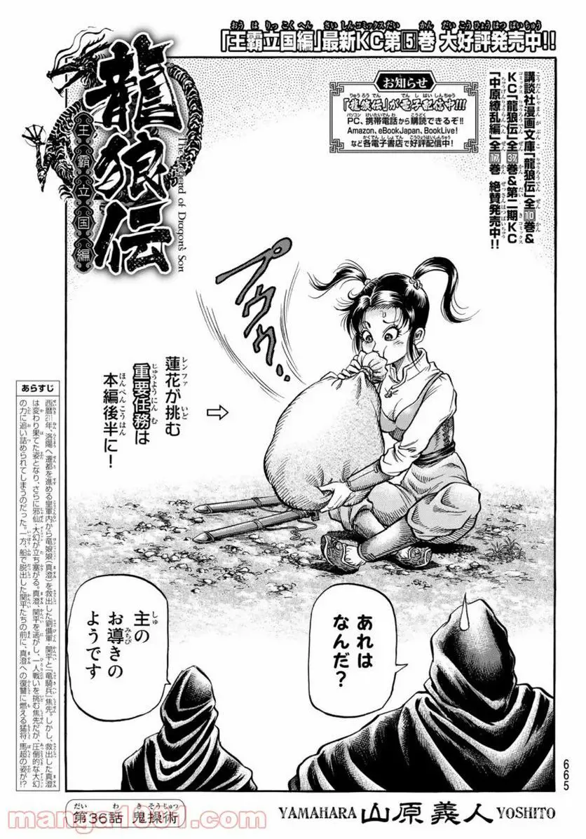 龍狼伝　王霸立国編 - 第36話: 第36話
 読む - Page 1