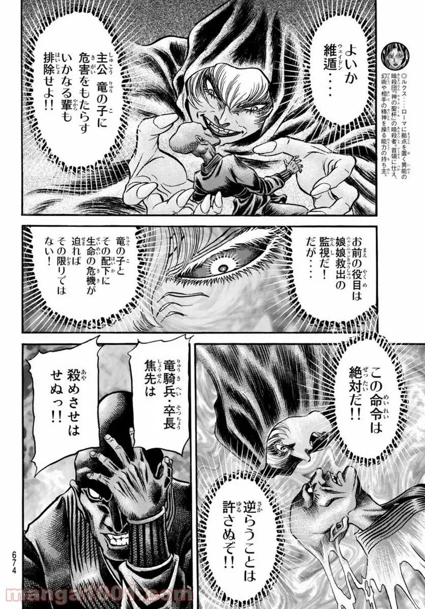 龍狼伝　王霸立国編 - 第36話: 第36話
 読む - Page 10
