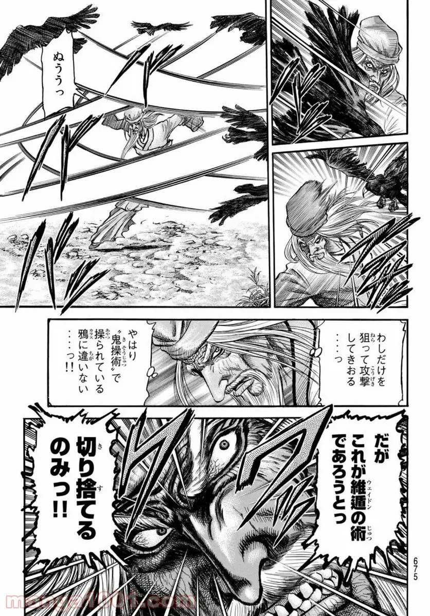 龍狼伝　王霸立国編 - 第36話: 第36話
 読む - Page 11