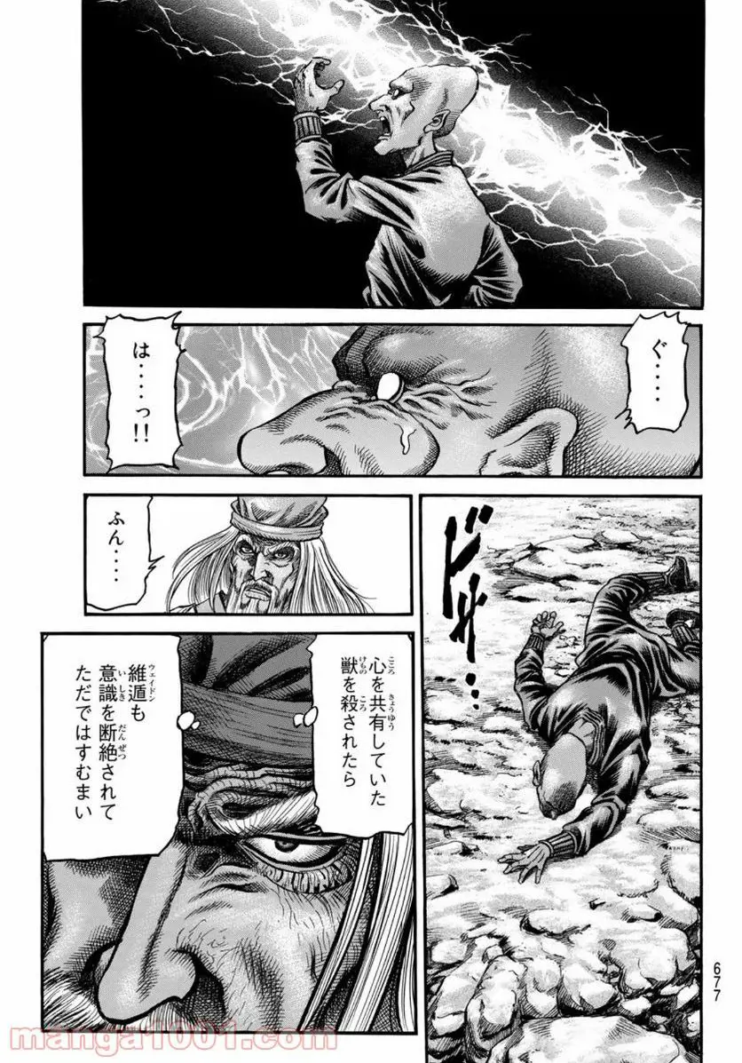 龍狼伝　王霸立国編 - 第36話: 第36話
 読む - Page 13