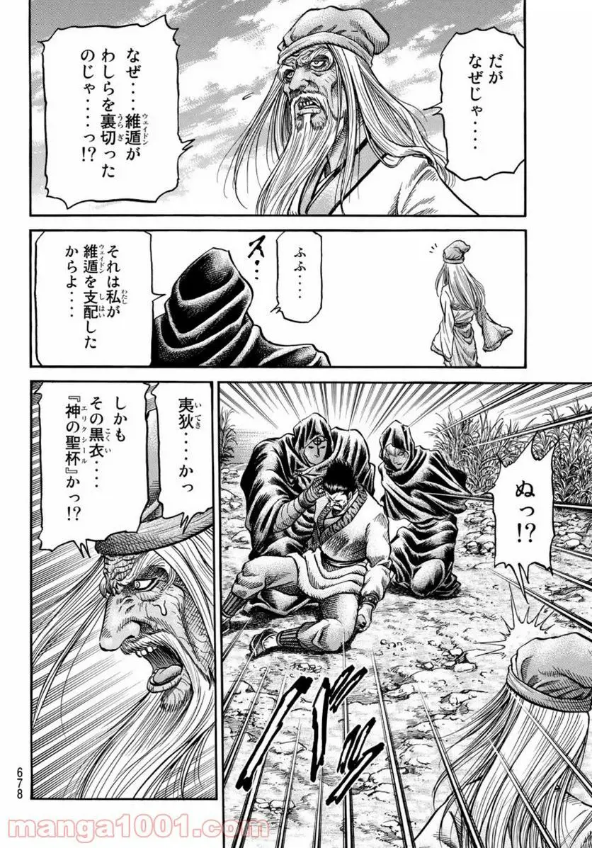 龍狼伝　王霸立国編 - 第36話: 第36話
 読む - Page 14