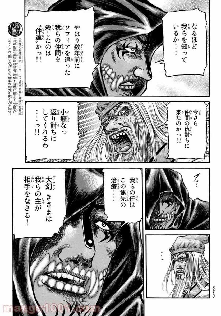 龍狼伝　王霸立国編 - 第36話: 第36話
 読む - Page 15