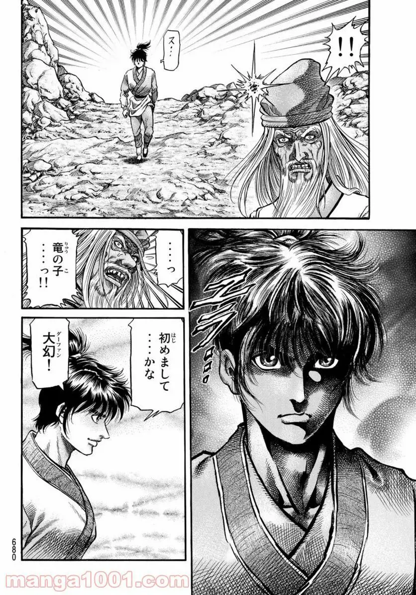 龍狼伝　王霸立国編 - 第36話: 第36話
 読む - Page 16