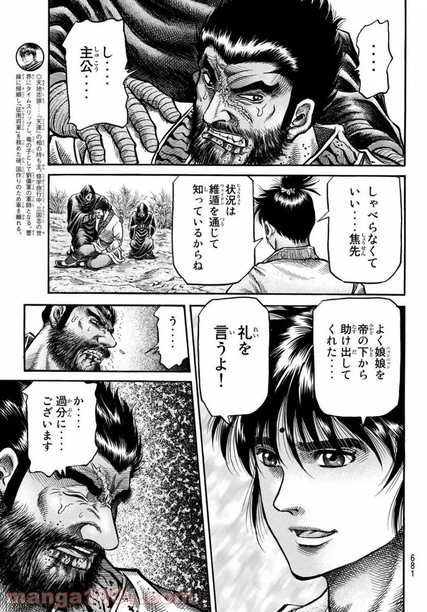 龍狼伝　王霸立国編 - 第36話: 第36話
 読む - Page 17