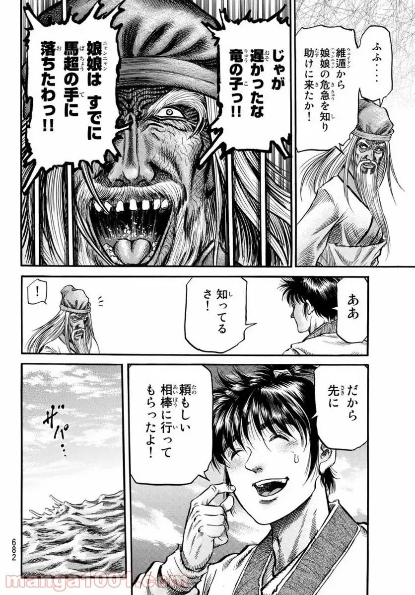 龍狼伝　王霸立国編 - 第36話: 第36話
 読む - Page 18
