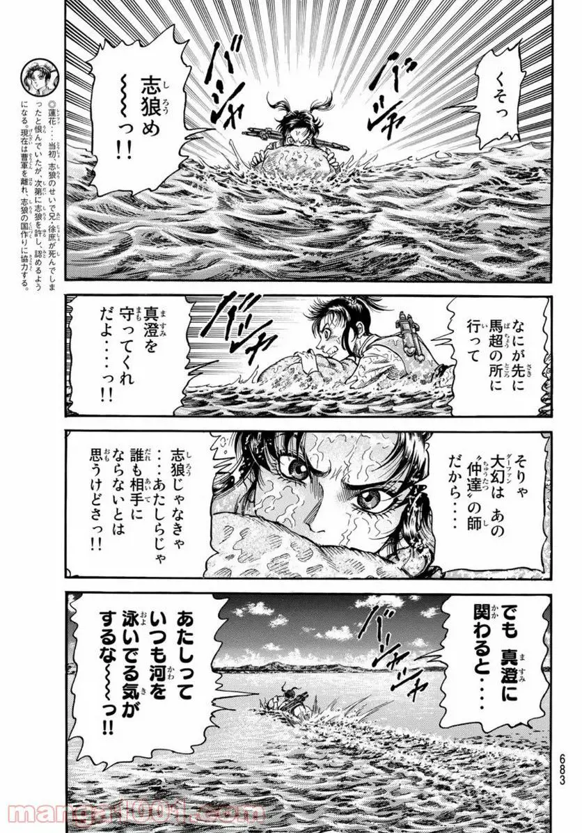 龍狼伝　王霸立国編 - 第36話: 第36話
 読む - Page 19