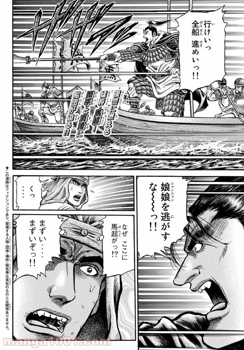 龍狼伝　王霸立国編 - 第36話: 第36話
 読む - Page 2