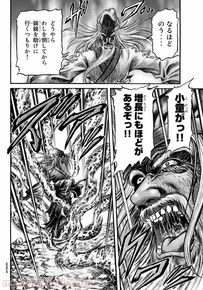 龍狼伝　王霸立国編 - 第36話: 第36話
 読む - Page 20