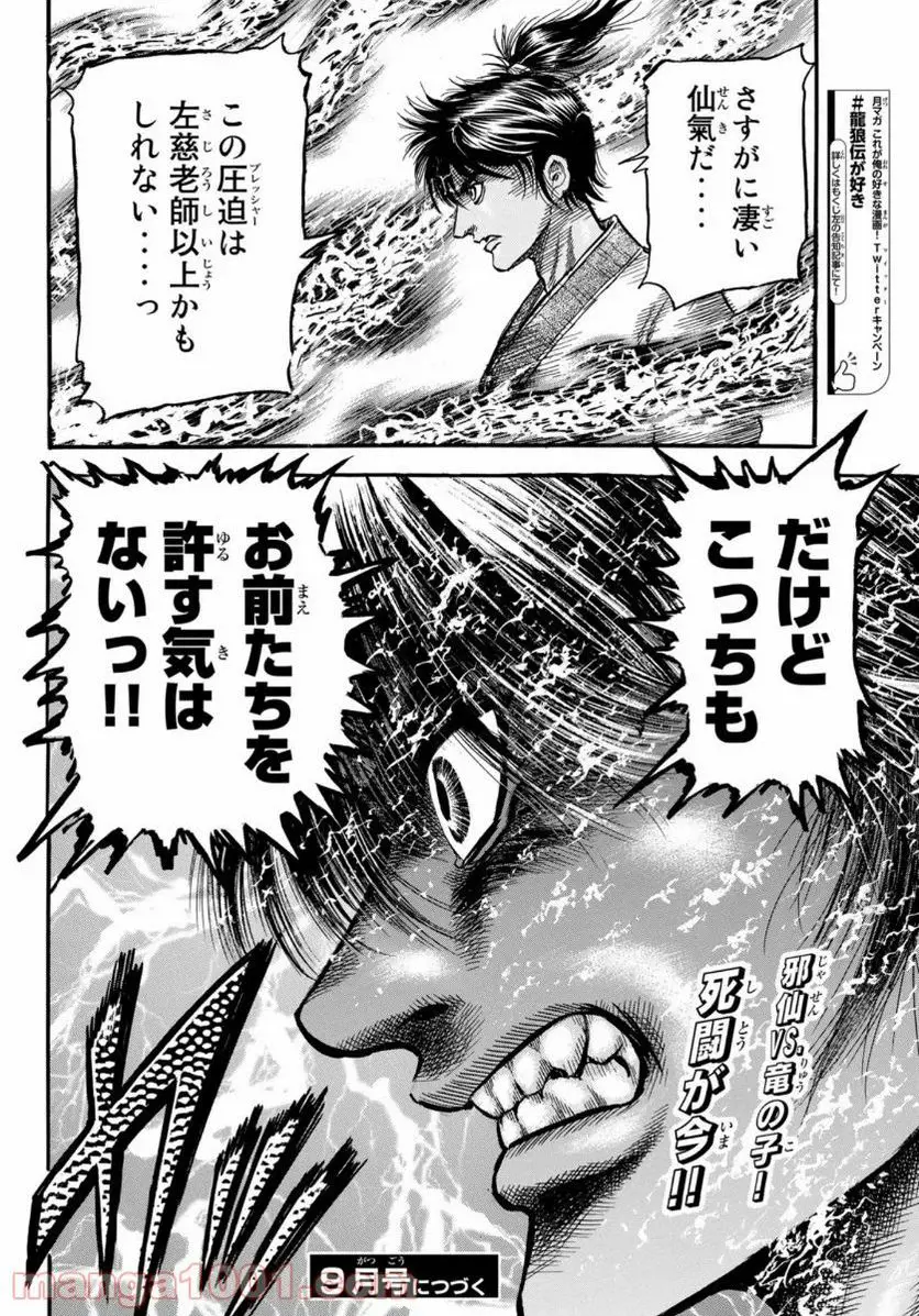 龍狼伝　王霸立国編 - 第36話: 第36話
 読む - Page 22