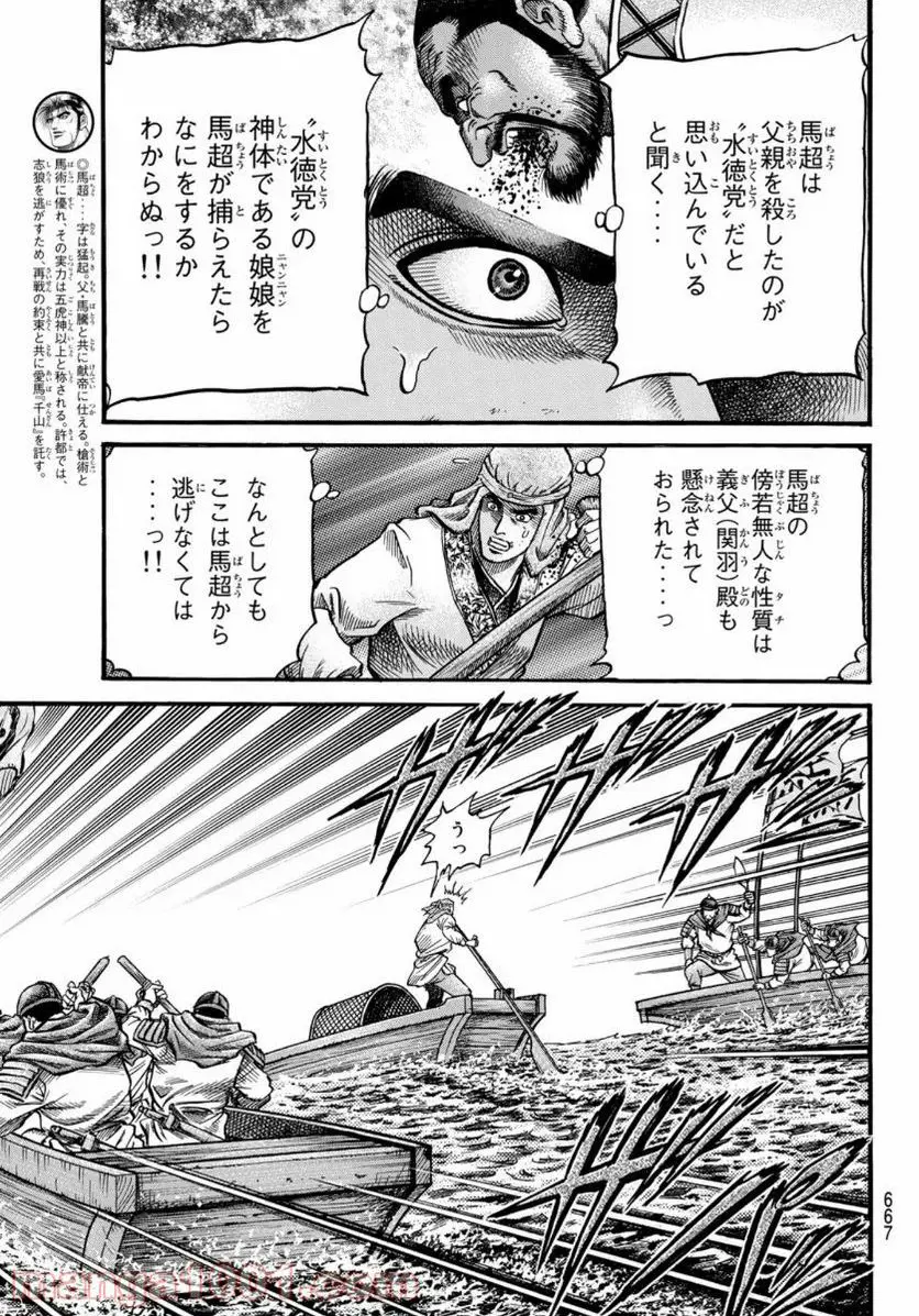 龍狼伝　王霸立国編 - 第36話: 第36話
 読む - Page 3