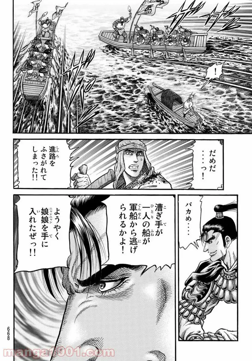 龍狼伝　王霸立国編 - 第36話: 第36話
 読む - Page 4