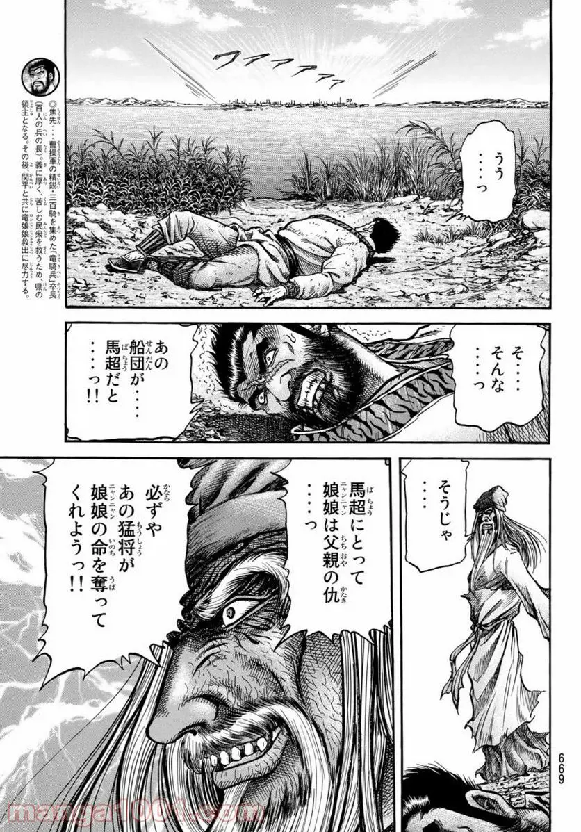 龍狼伝　王霸立国編 - 第36話: 第36話
 読む - Page 5