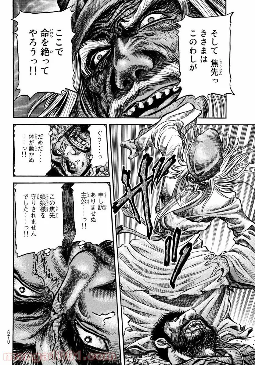 龍狼伝　王霸立国編 - 第36話: 第36話
 読む - Page 6