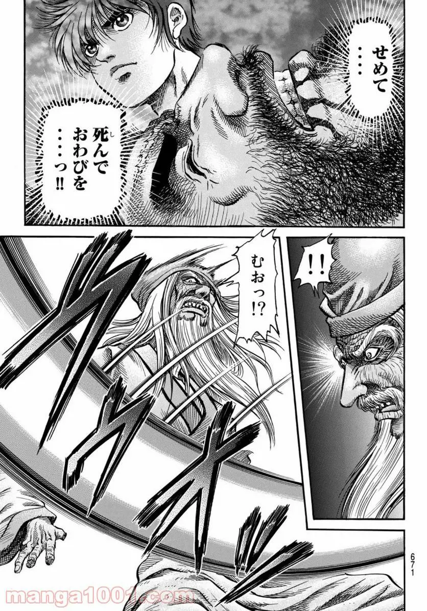 龍狼伝　王霸立国編 - 第36話: 第36話
 読む - Page 7