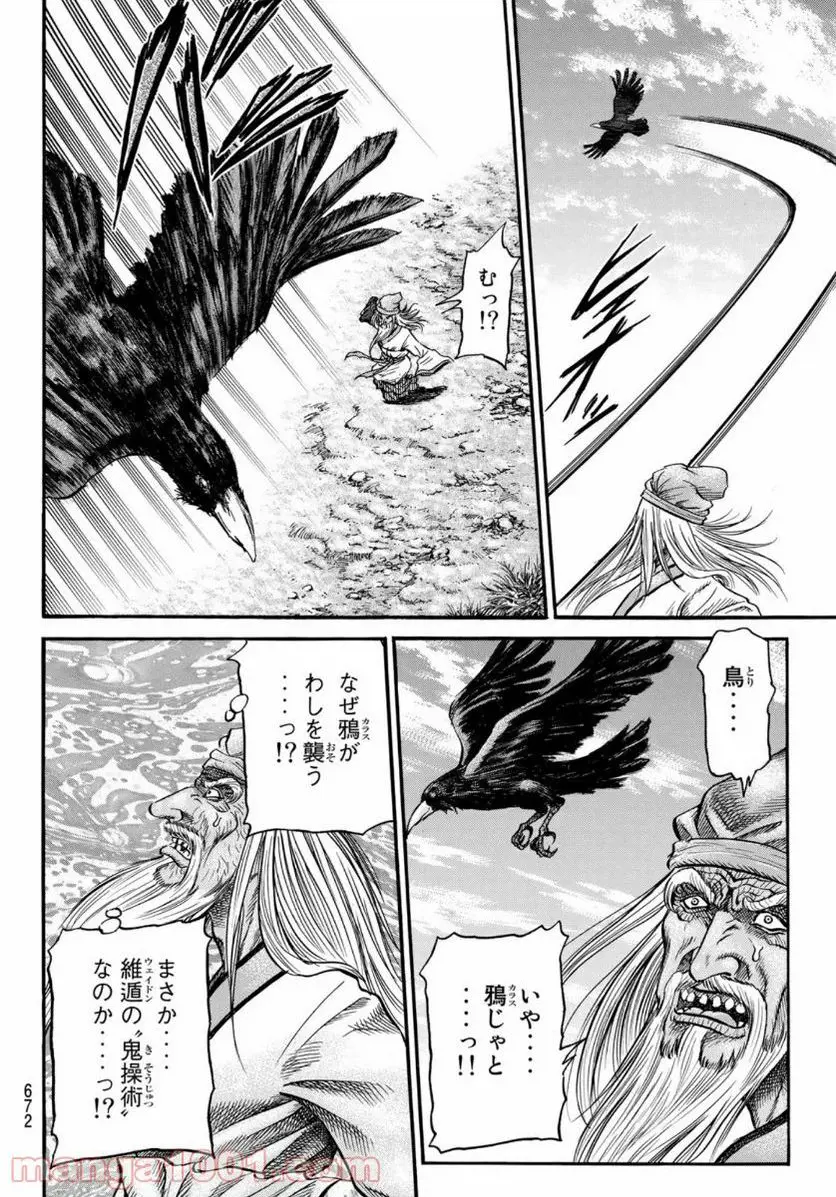 龍狼伝　王霸立国編 - 第36話: 第36話
 読む - Page 8