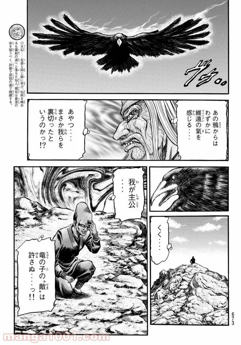 龍狼伝　王霸立国編 - 第36話: 第36話
 読む - Page 9