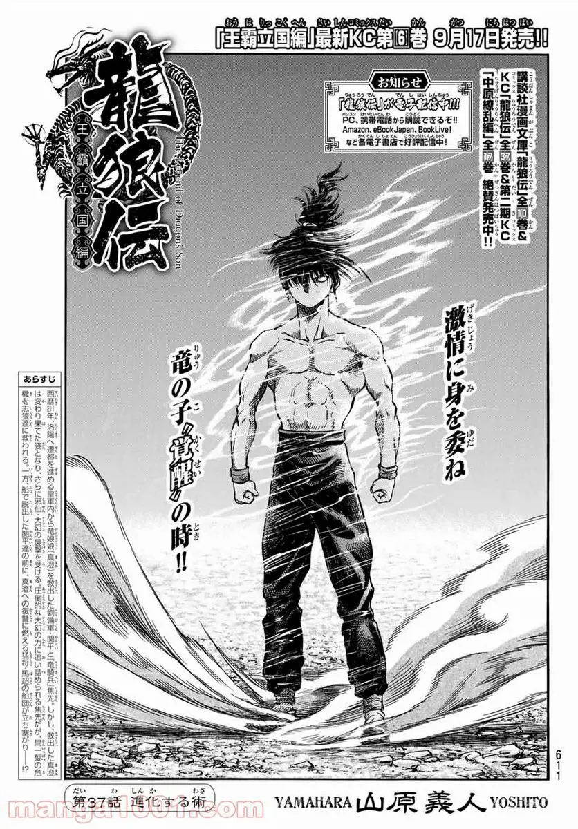 龍狼伝　王霸立国編 - 第37話: 第37話
 読む - Page 1
