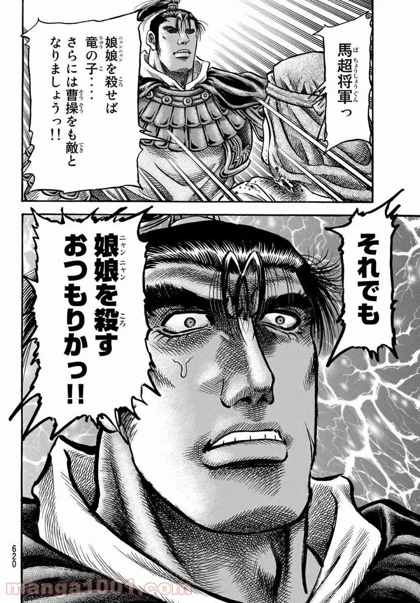 龍狼伝　王霸立国編 - 第37話: 第37話
 読む - Page 10