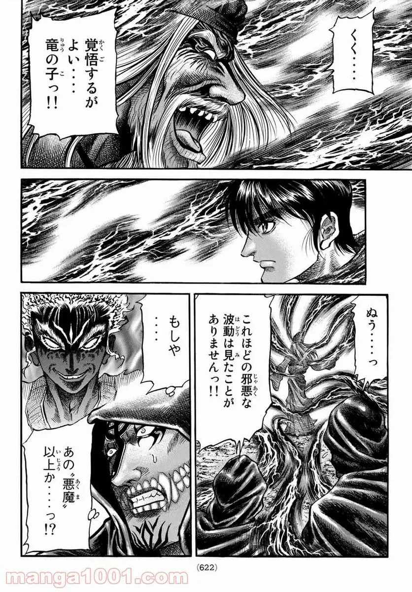 龍狼伝　王霸立国編 - 第37話: 第37話
 読む - Page 12