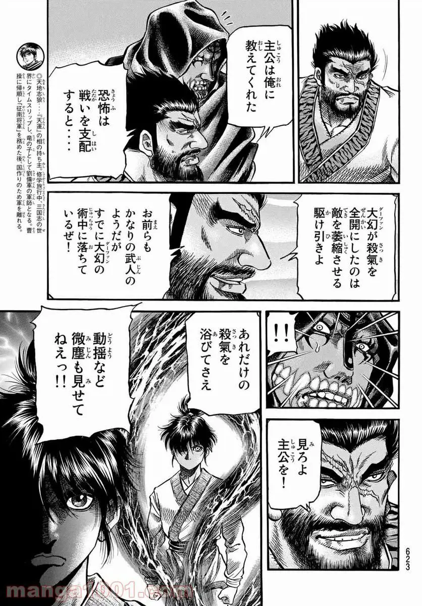 龍狼伝　王霸立国編 - 第37話: 第37話
 読む - Page 13