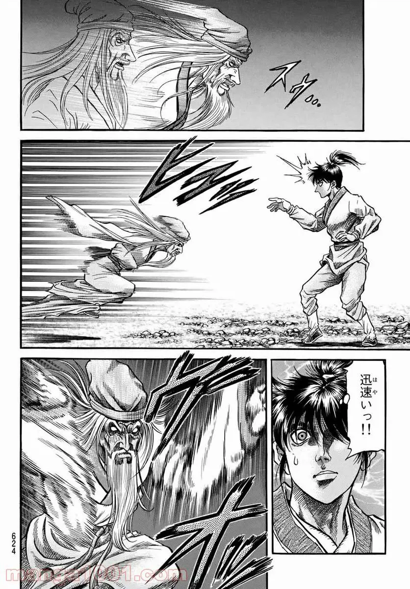 龍狼伝　王霸立国編 - 第37話: 第37話
 読む - Page 14