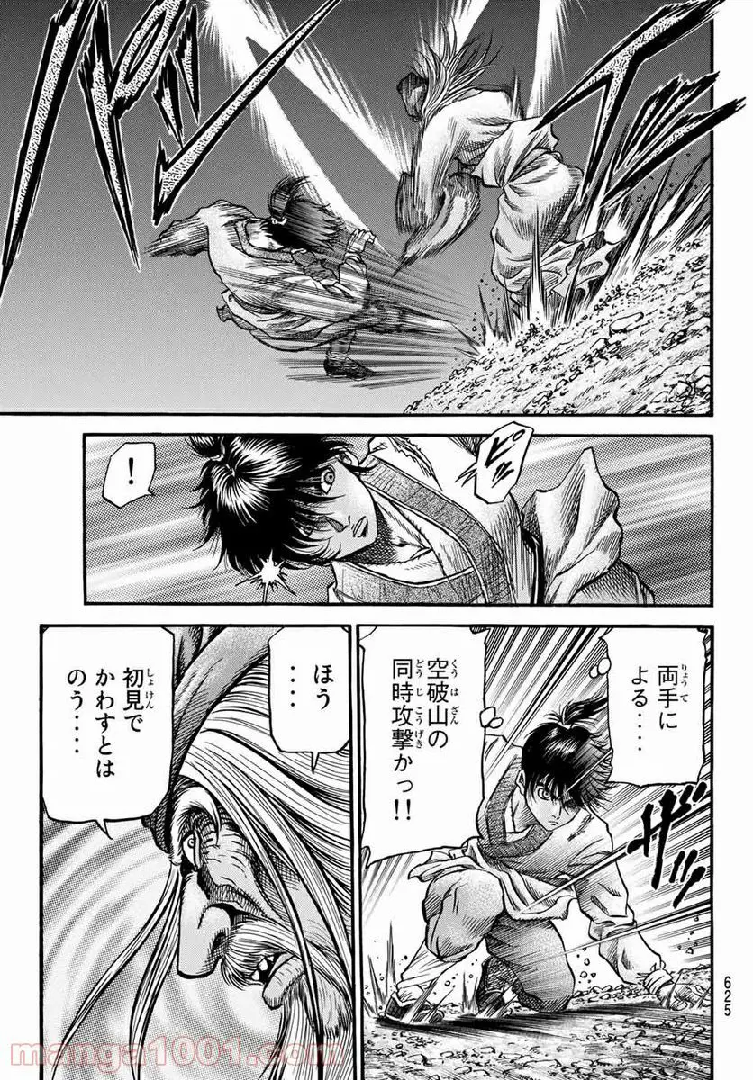 龍狼伝　王霸立国編 - 第37話: 第37話
 読む - Page 15