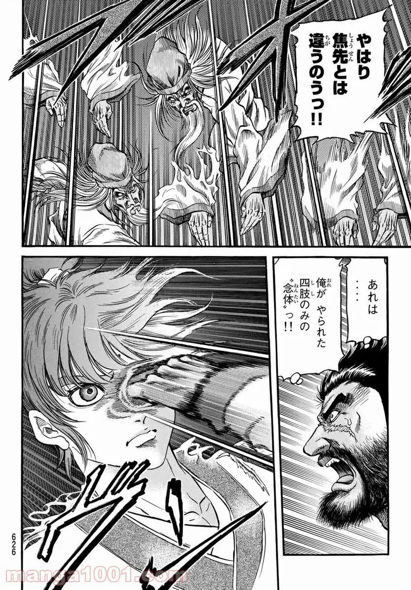 龍狼伝　王霸立国編 - 第37話: 第37話
 読む - Page 16