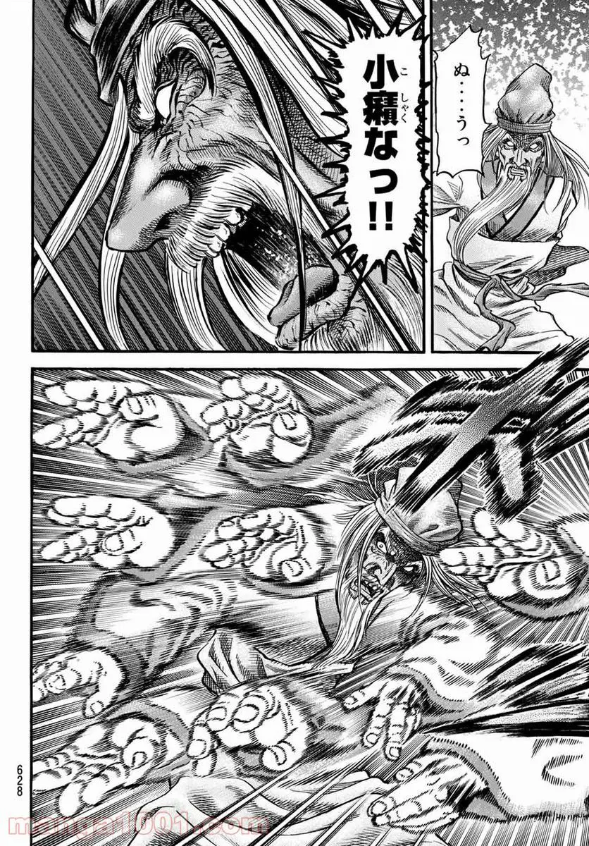 龍狼伝　王霸立国編 - 第37話: 第37話
 読む - Page 18