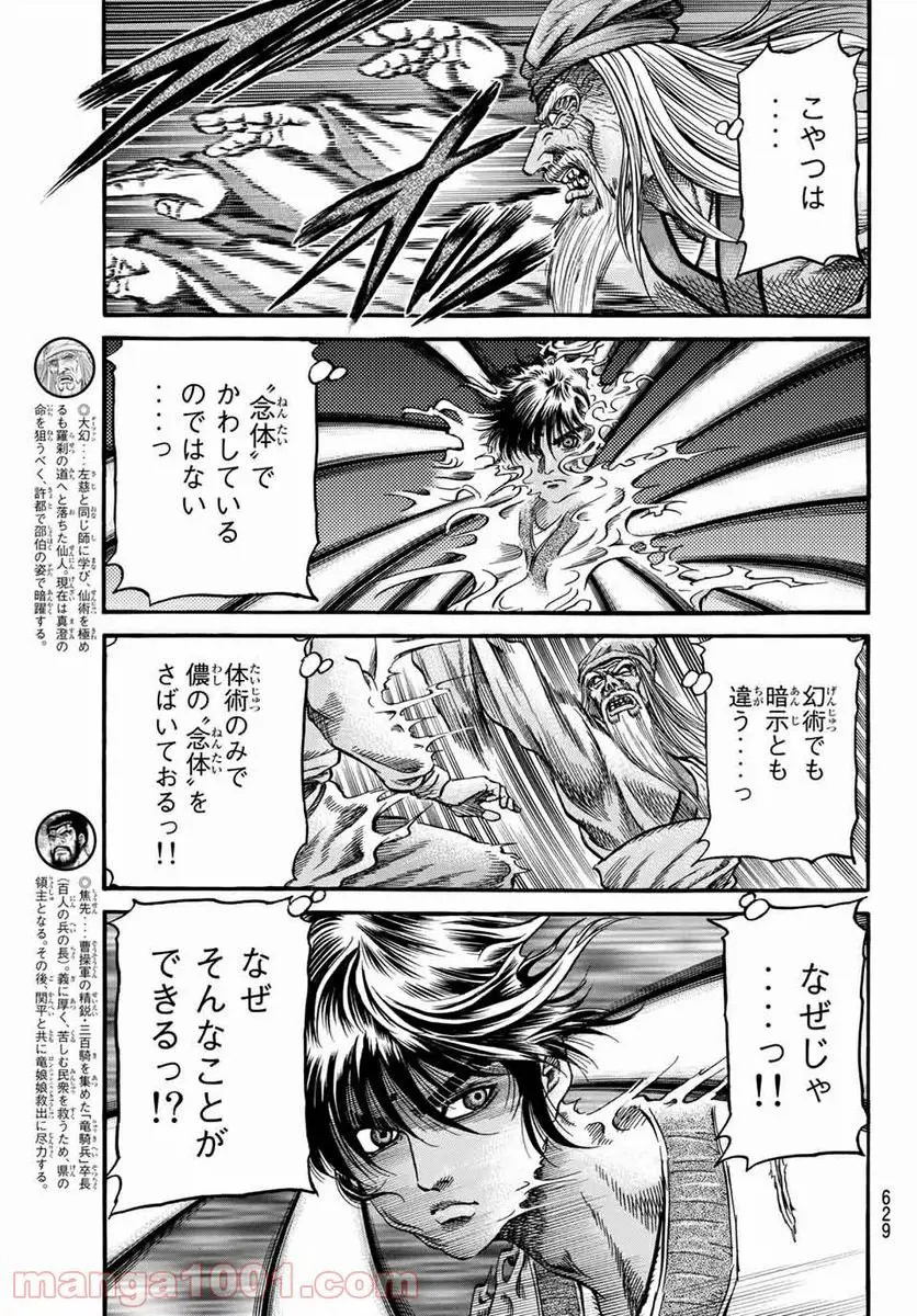 龍狼伝　王霸立国編 - 第37話: 第37話
 読む - Page 19