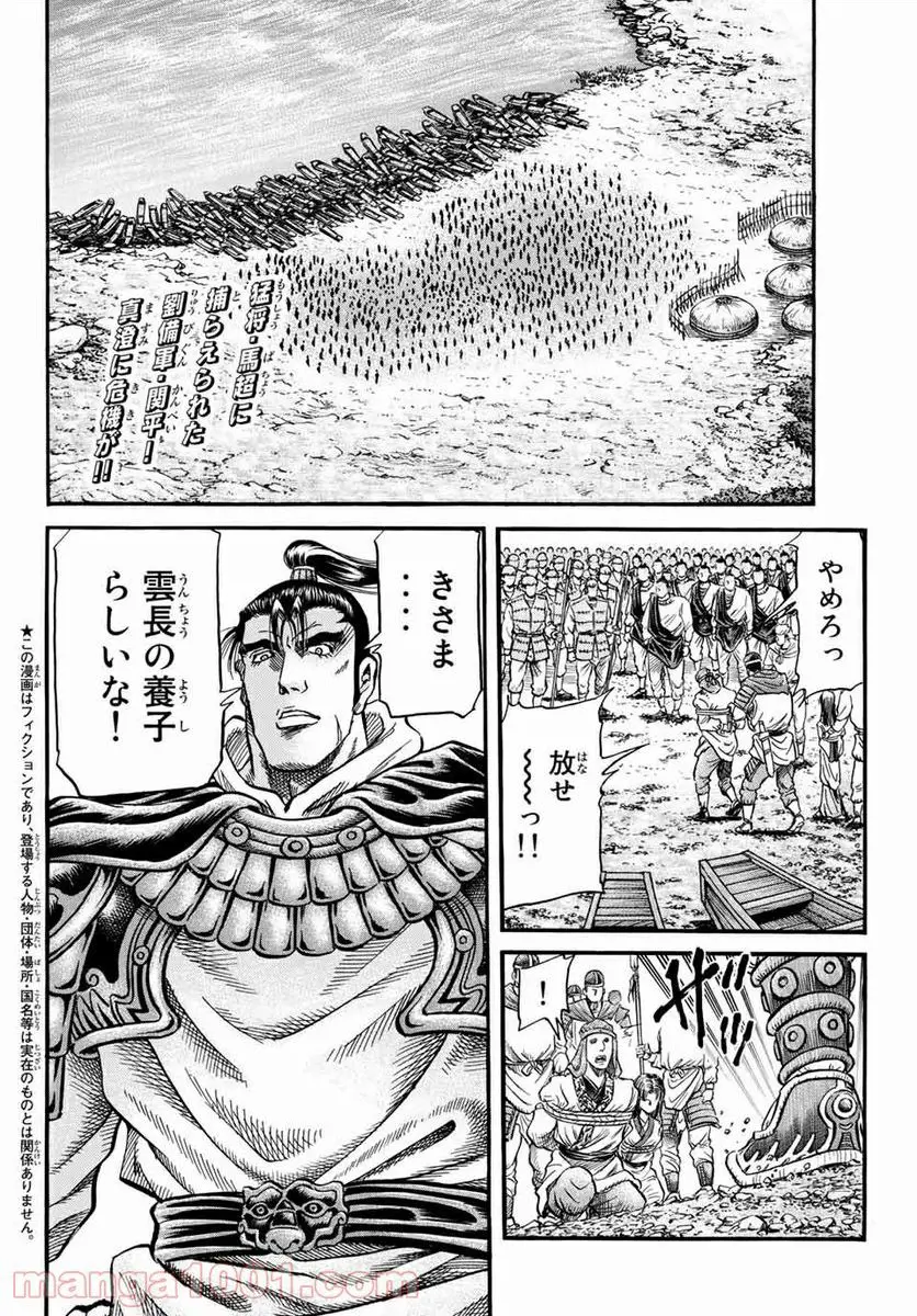 龍狼伝　王霸立国編 - 第37話: 第37話
 読む - Page 2